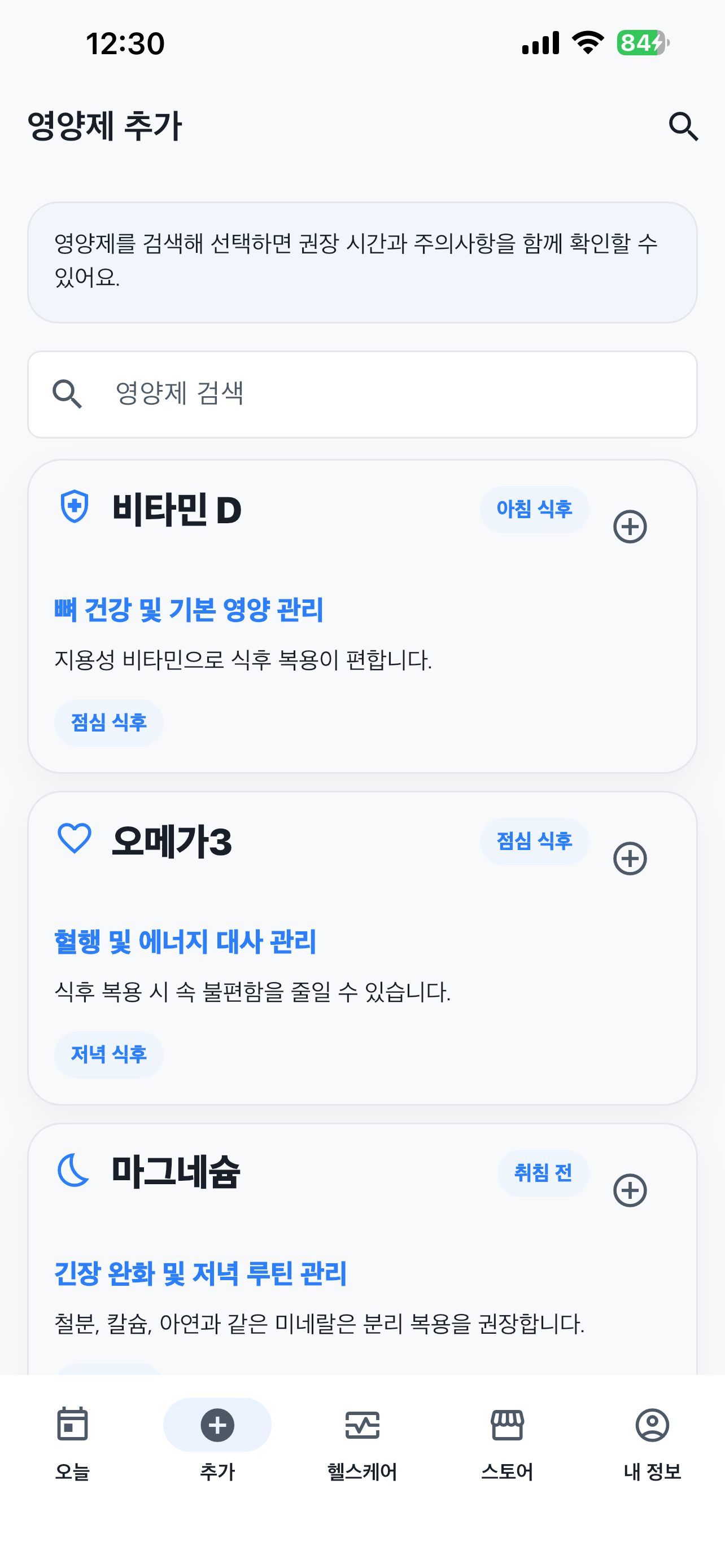 잇더필 영양제 추가 화면